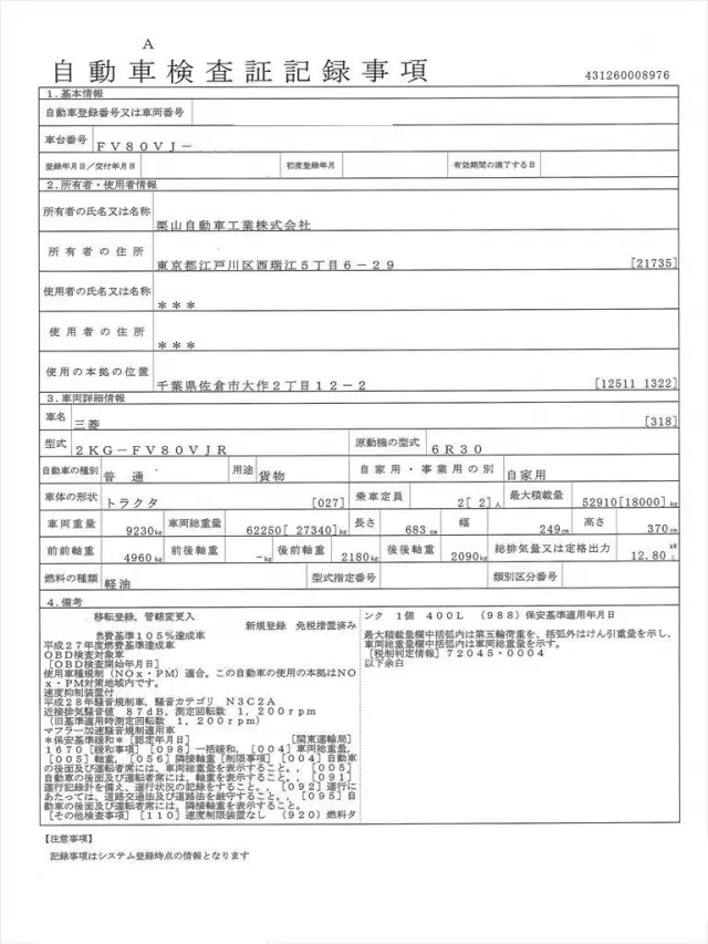 三菱 スーパーグレート 2KG-FV80VJRの写真33