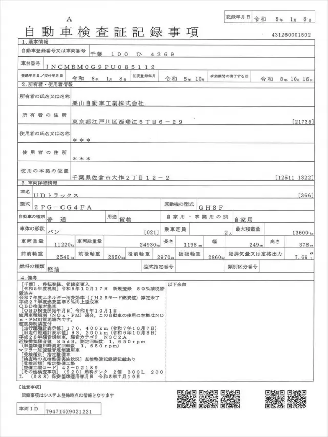 ＵＤ クオン 2PG-CG4FAの写真34