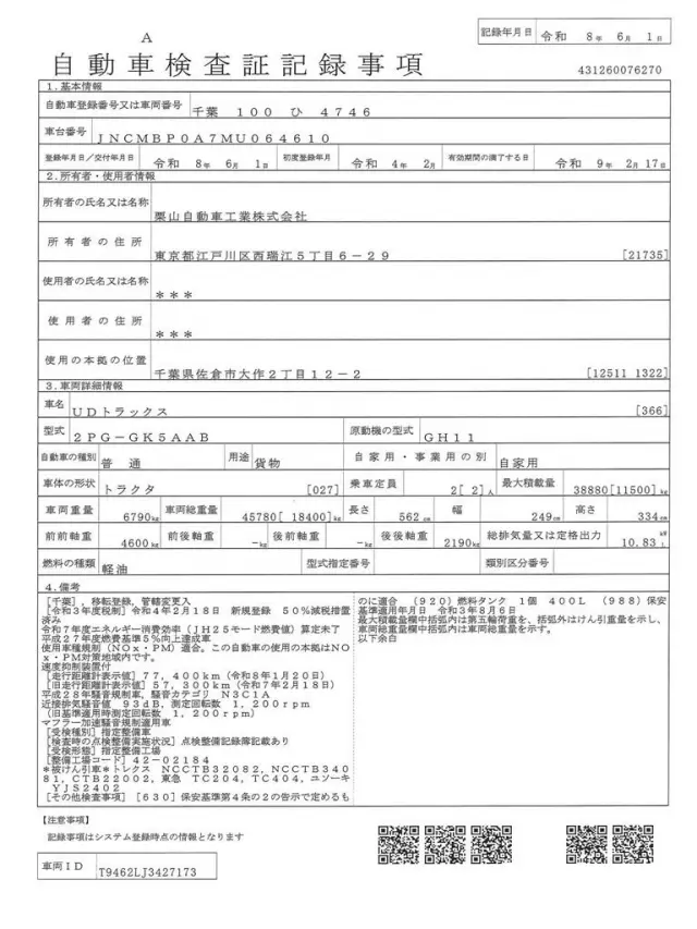 UD クオン 2PG-GK5AABの写真32