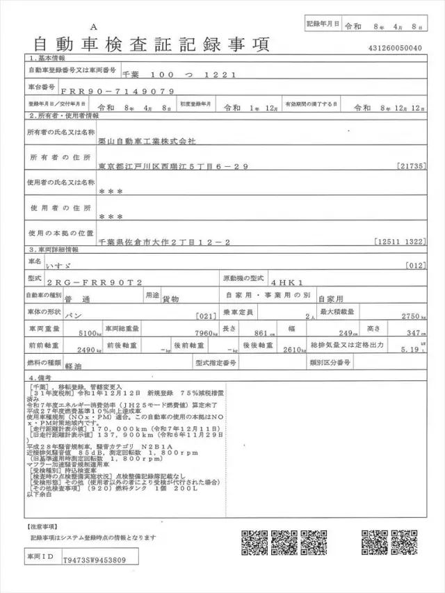 いすゞ フォワード 2RG-FRR90T2の写真33
