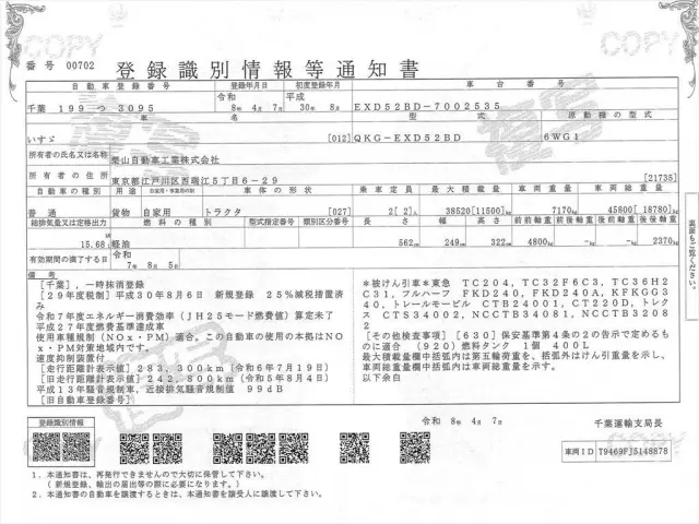 いすゞ ギガ QKG-EXD52BDの写真32