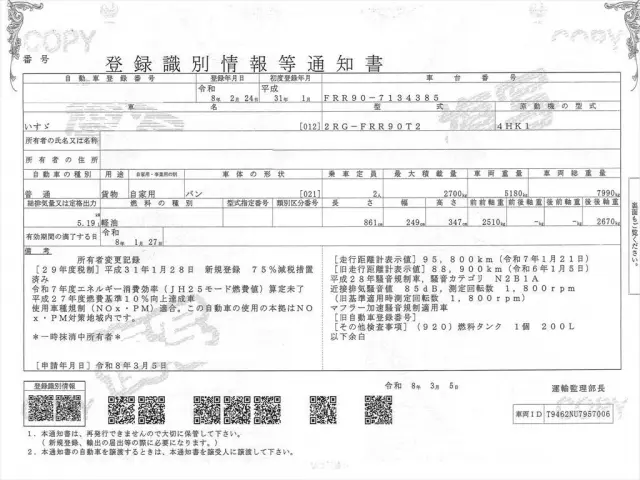 いすゞ フォワード 2RG-FRR90T2の写真32