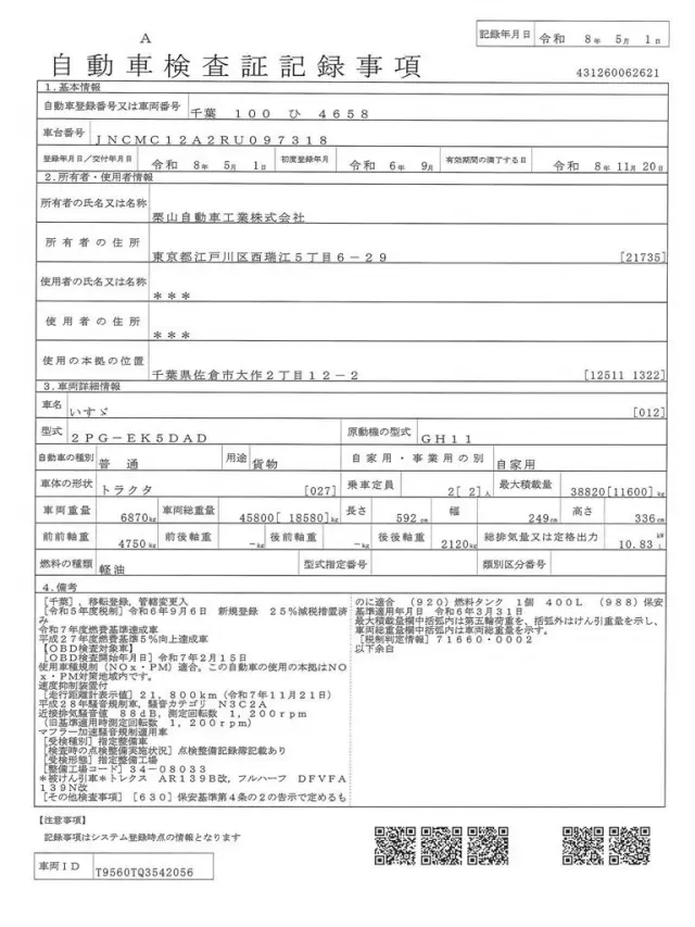 いすゞ ギガ 2PG-EK5DADの写真32