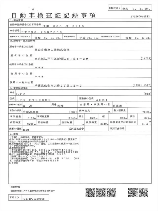 いすゞ フォワード LPG-FTR90S2の写真34