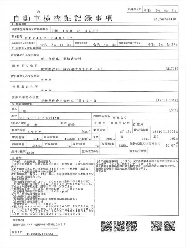 三菱 スーパーグレート 2PG-FP74HDRの写真31