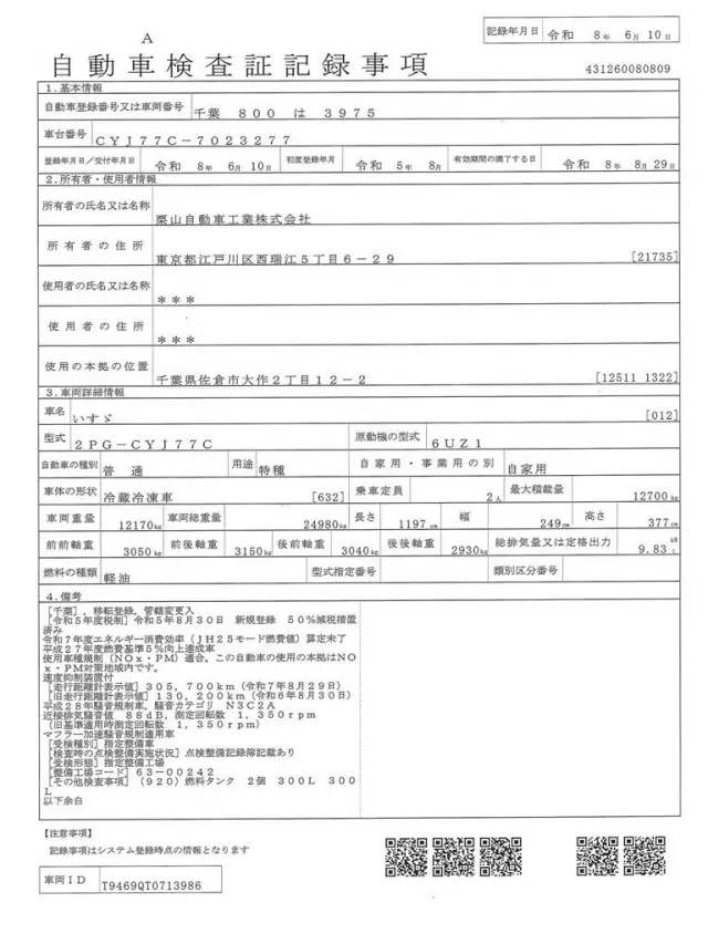 いすゞ ギガ 2PG-CYJ77Cの写真33