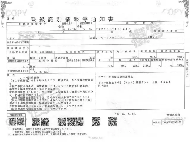 いすゞ フォワード 2PG-FRR90S2の写真33