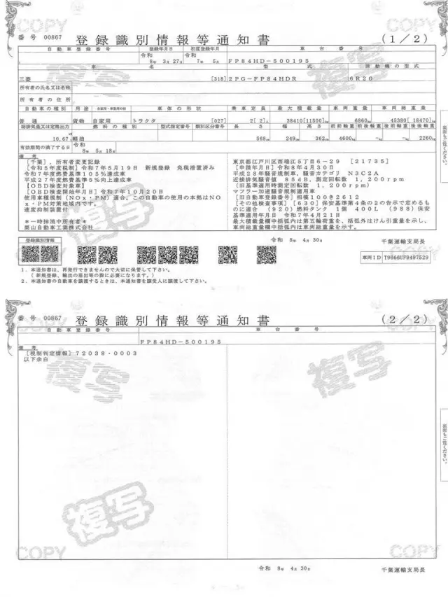三菱 スーパーグレート 2PG-FP84HDRの写真32