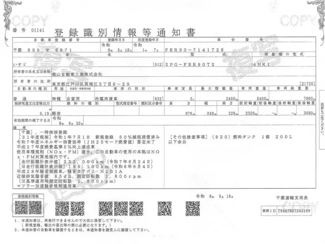 いすゞ フォワード 2PG-FRR90T2の写真34