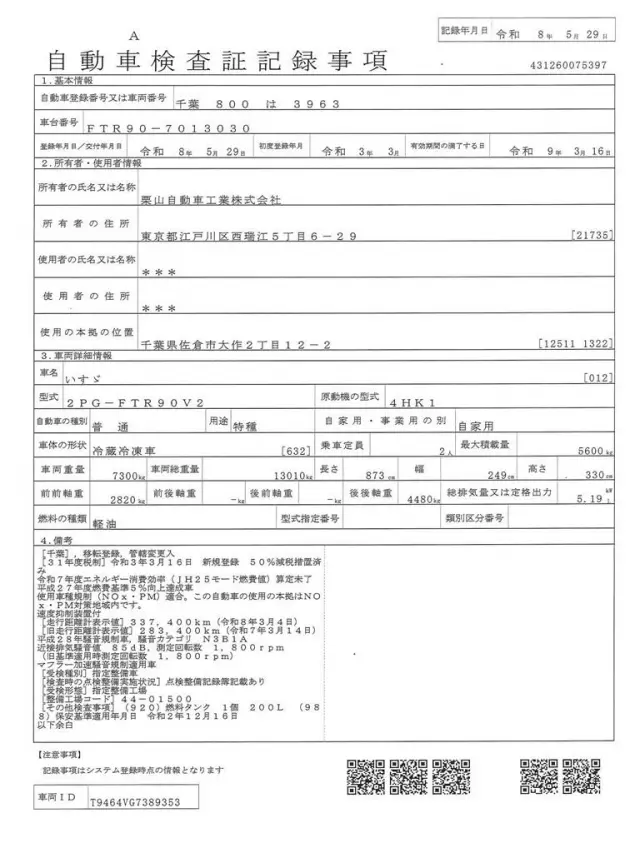 いすゞ フォワード 2PG-FTR90V2の写真34