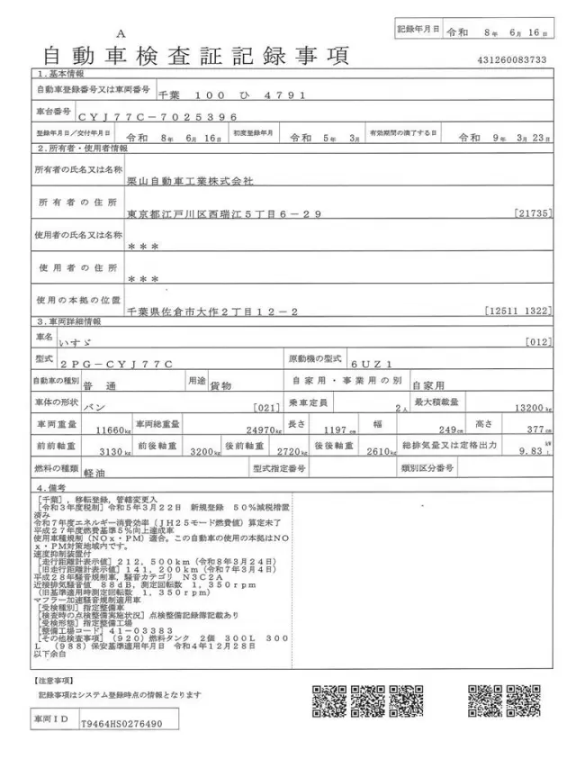いすゞ ギガ 2PG-CYJ77Cの写真32