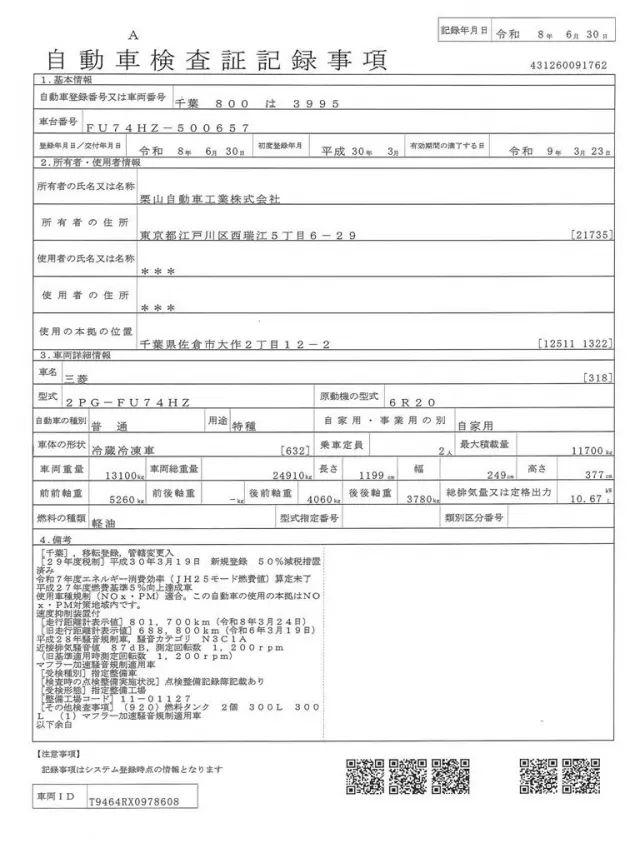 三菱 スーパーグレート 2PG-FU74HZの写真33