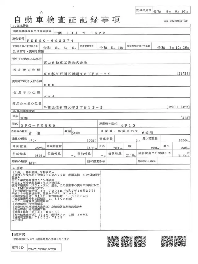 三菱 キャンター 2PG-FEB80の写真34