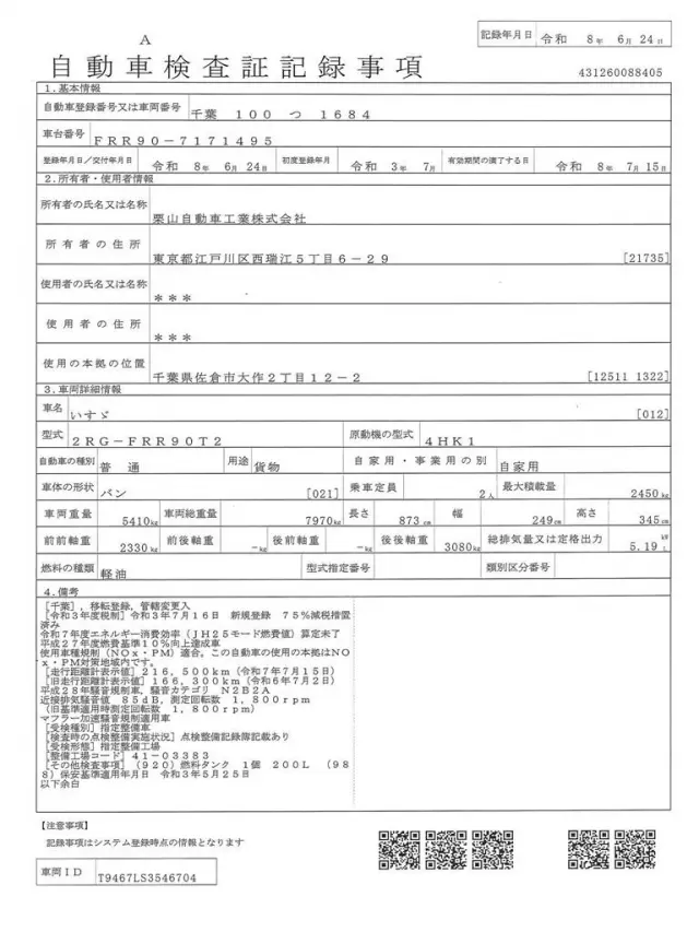 いすゞ フォワード 2RG-FRR90T2の写真34