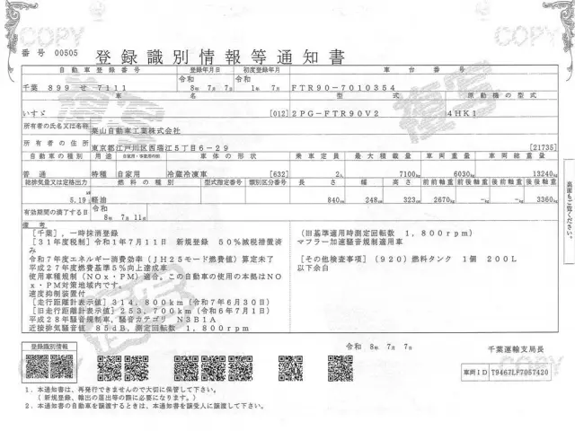 いすゞ フォワード 2PG-FTR90V2の写真34