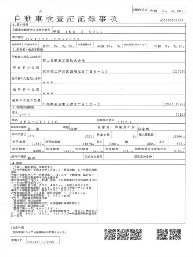 いすゞ ギガ 2PG-CYJ77Cの写真32