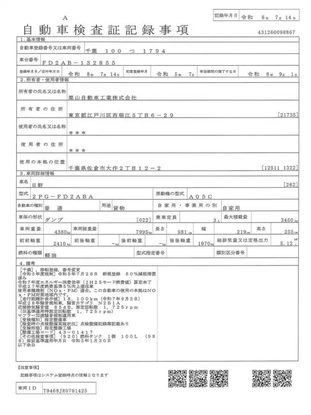 日野 レンジャー 2PG-FD2ABAの写真32