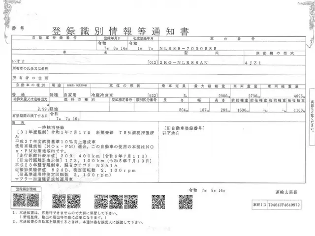 いすゞ エルフ 2RG-NLR88ANの写真32