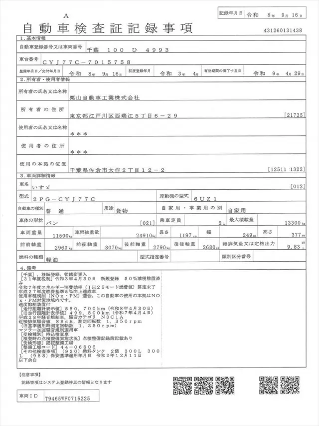 いすゞ ギガ 2PG-CYJ77Cの写真34