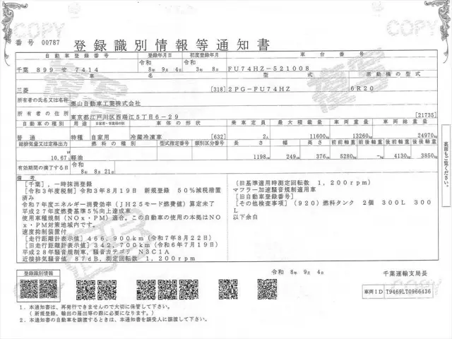 三菱 スーパーグレート 2PG-FU74HZの写真29