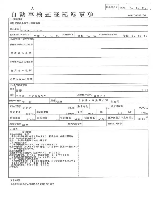 三菱 スーパーグレート 2PG-FV80VYの写真31