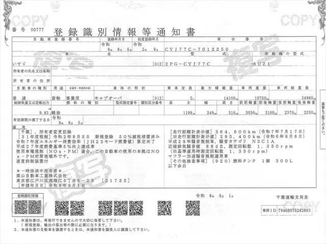 いすゞ ギガ 2PG-CYJ77Cの写真32