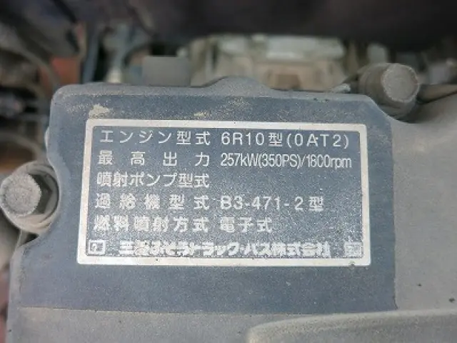 三菱 スーパーグレート QKG-FV60VX(6x4)の写真19