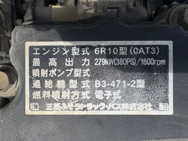 三菱 スーパーグレート QKG-FV60VX(6x4)の写真19