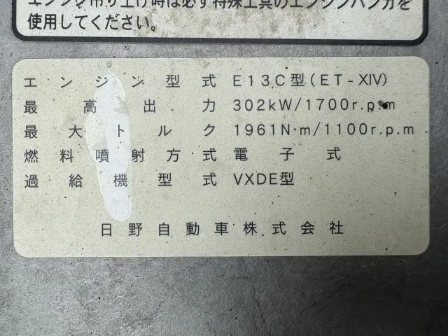 日野 プロフィア QKG-FS1EKAA(6x4)の写真18