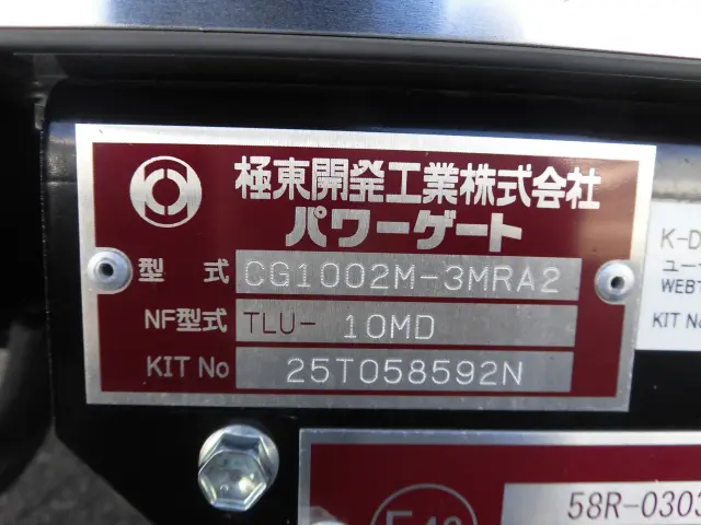 いすゞ フォワード 2RG-FRR90T4(2WD)の写真18