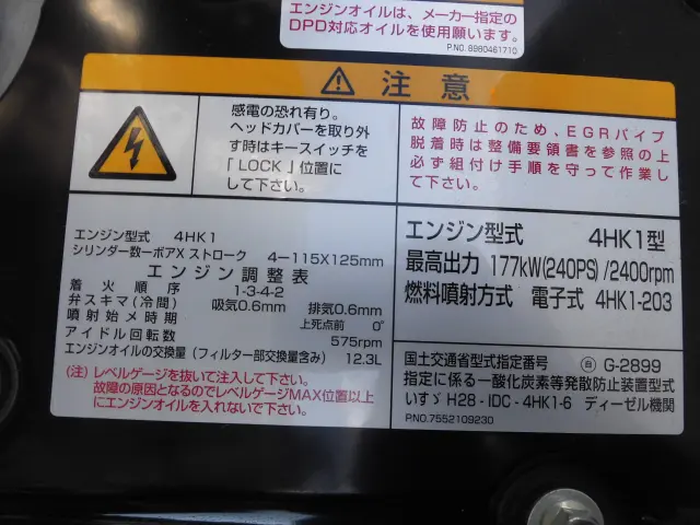 いすゞ フォワード 2RG-FRR90T4(2WD)の写真20