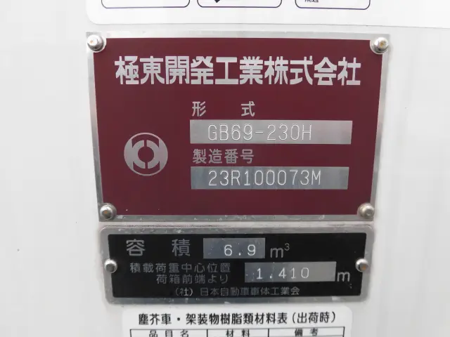 いすゞ エルフ 2PG-NPR88Y(2WD)の写真24