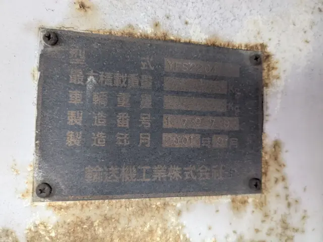 輸送機工業 ユソーキ YFS2204(未入力/関係無)の写真3