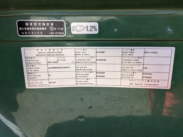 UD クオン QPG-CG5ZA(8x4)の写真2