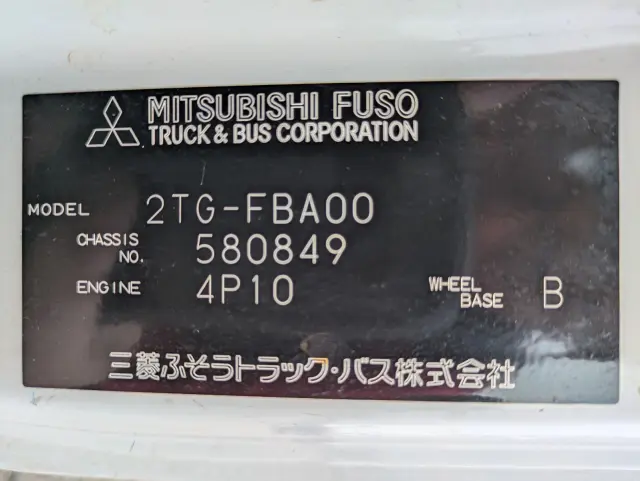 三菱 キャンター 2TG-FBA00(2WD)の写真2