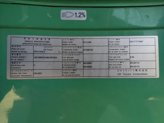 UD クオン 2PG-CG5CA(8x4)の写真2