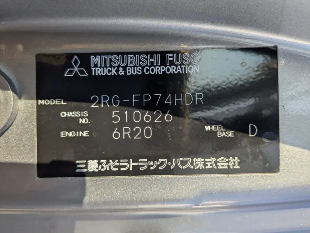 三菱 スーパーグレート 2RG-FP74HDR(2WD)の写真2