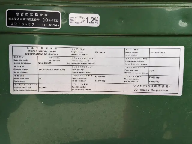 ＵＤ クオン QKG-CG5ZA(2WD)の写真2