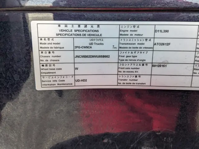 UD クオン 2PG-CW5CA(6x4)の写真49