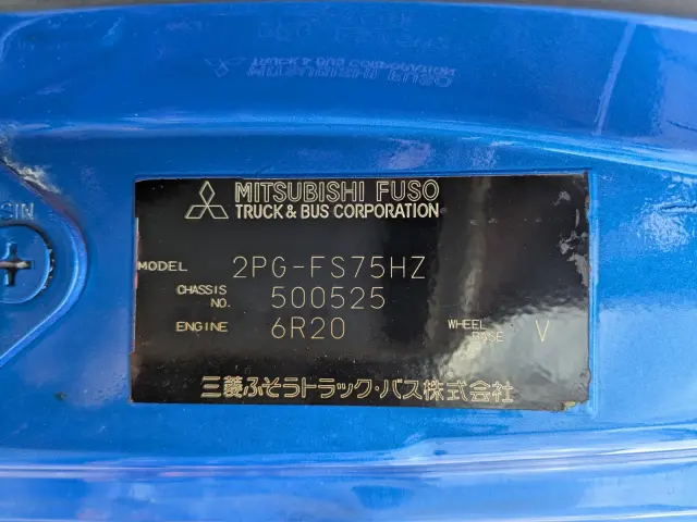 三菱 スーパーグレート 2PG-FS75HZ(8x4)の写真2