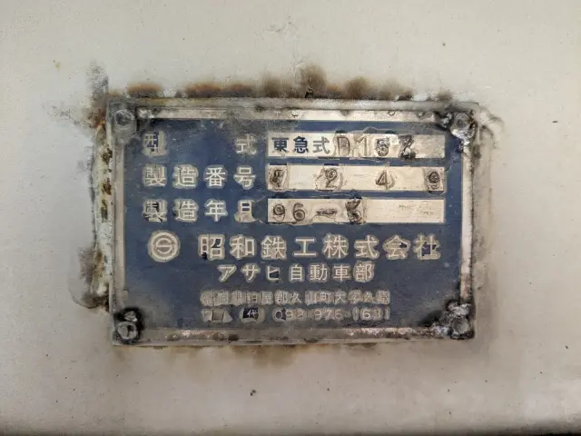 昭和鉄鋼 アサヒ自動車部 東急 TF22E8C2改(未入力/関係無)の写真16