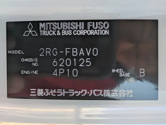 三菱 キャンター 2RG-FBAV0(2WD)の写真44
