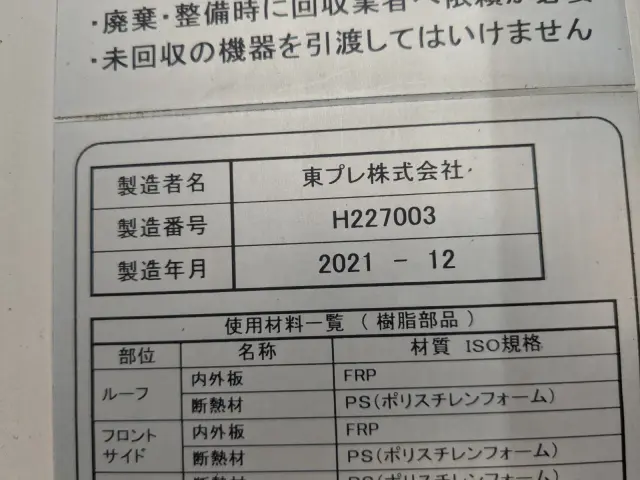 いすゞ エルフ 2RG-NPR88AN(2WD)の写真18