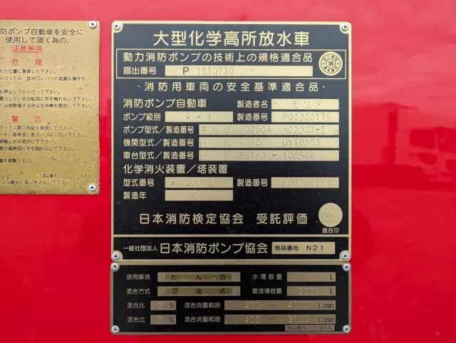 日野 プロフィア 2DG-FR1AJA(6x2)の写真22