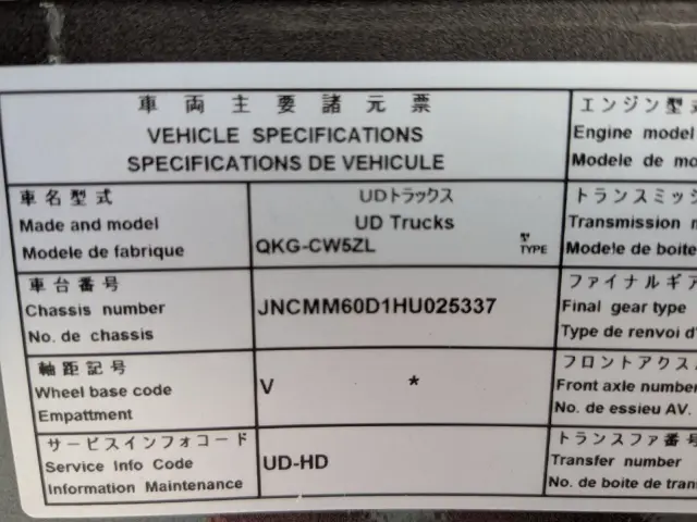 ＵＤ クオン QKG-CW5ZL(6x4)の写真2