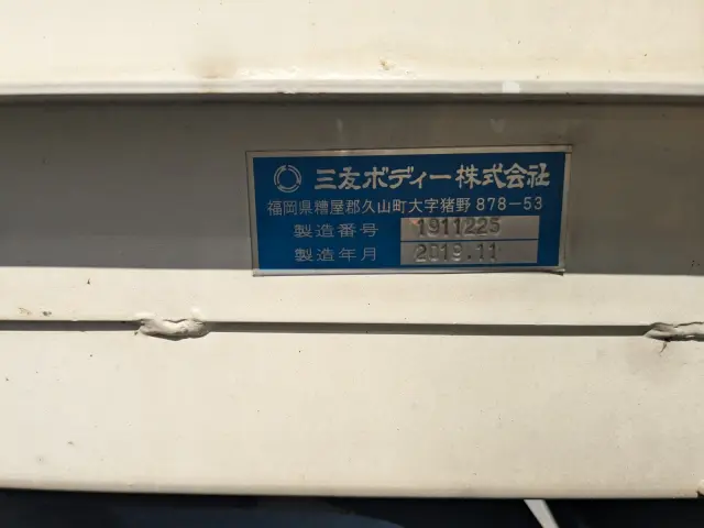 いすゞ フォワード 2RG-FTR90U2(2WD)の写真34