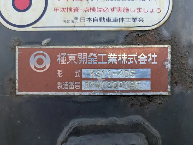 いすゞ ギガ QKG-EXD52AE(2WD)の写真17
