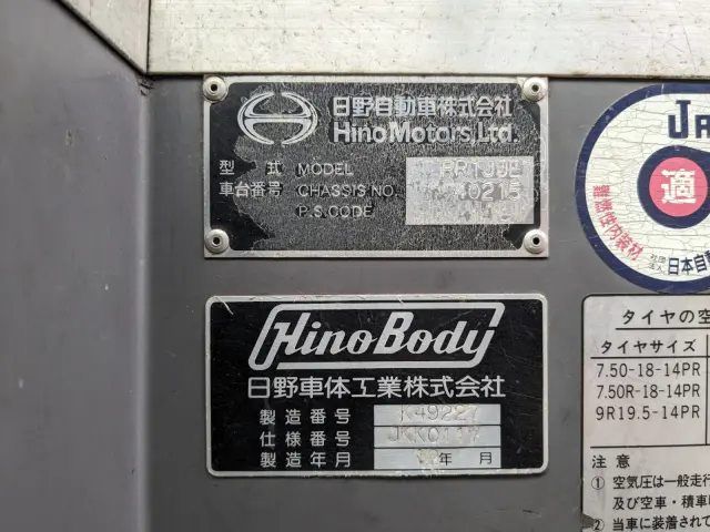 日野 メルファ KK-RR1JJEA(2WD)の写真49