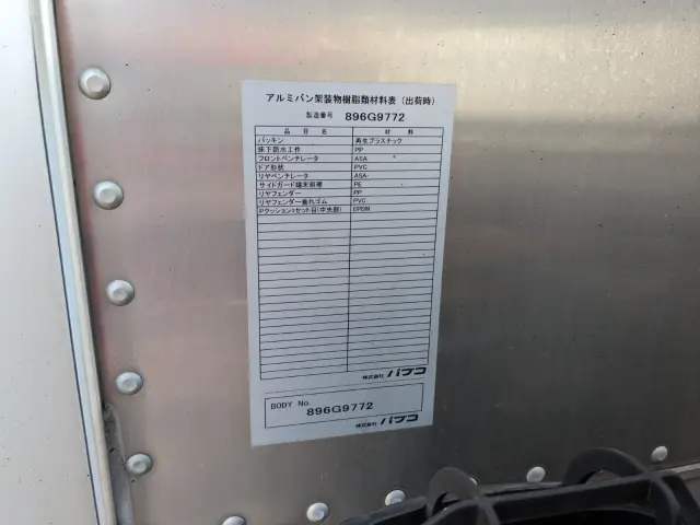 いすゞ エルフ TPG-NPR85AN(2WD)の写真39