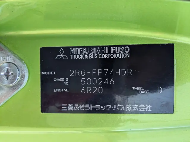 三菱 スーパーグレート 2RG-FP74HDR(2WD)の写真2